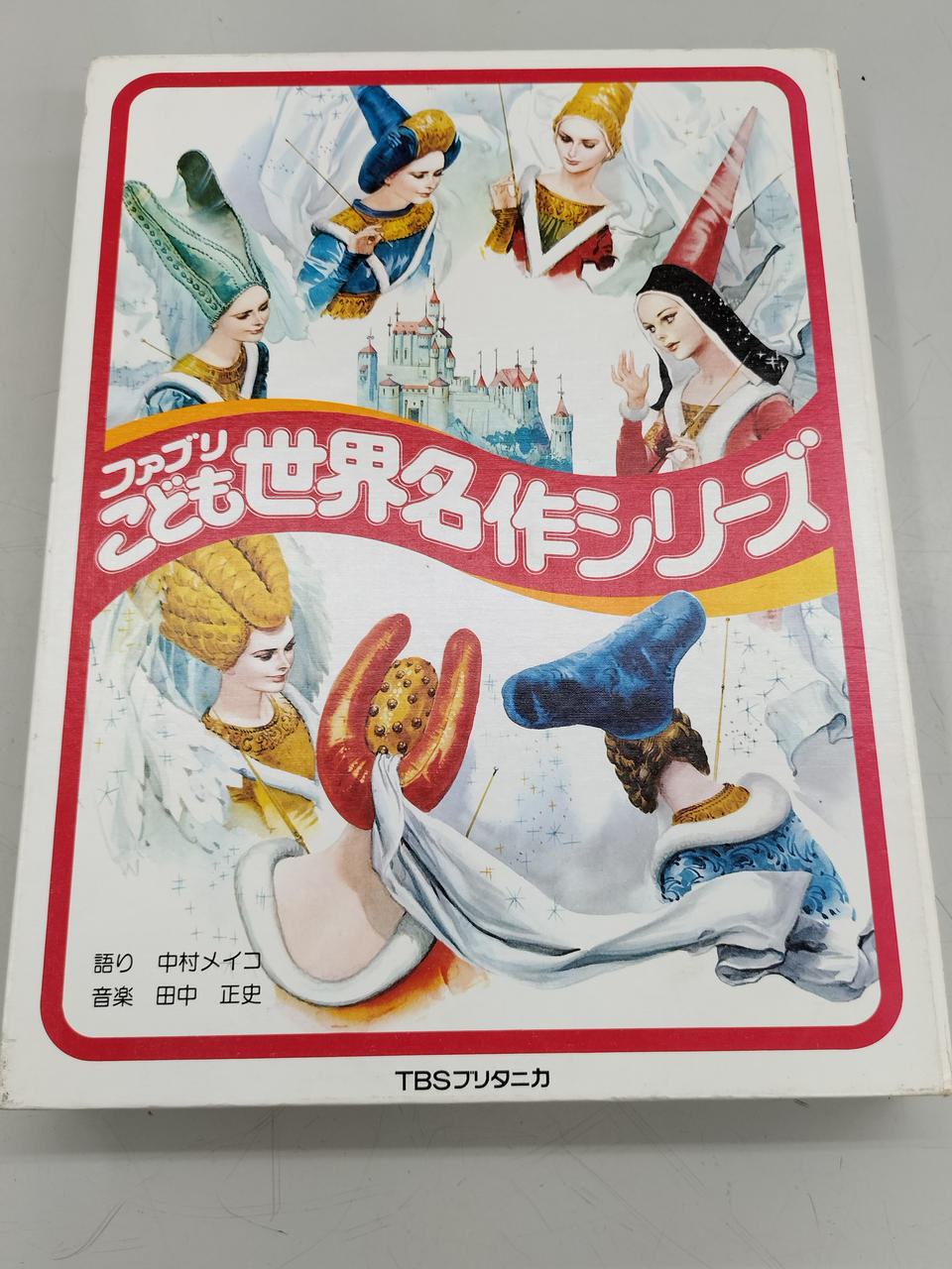 TBSブリタニカ絵本ファブリ世界名作シリーズ 全28巻とカセットテープ