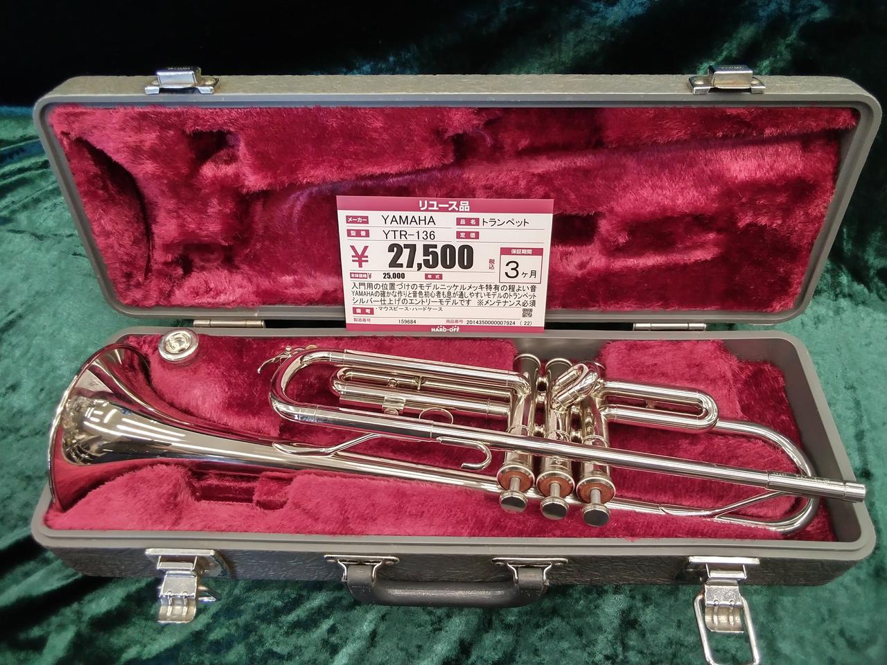 YAMAHA YTR-136 シルバー 3バルブ トランペット ケース付き YAMAHA YTR