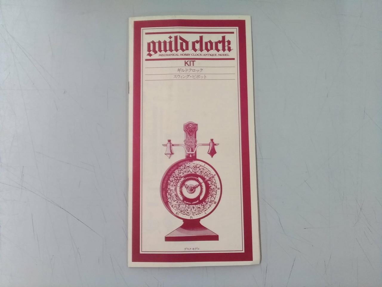 トミー|ギルドクロック|【ハードオフ公式通販】オフモール