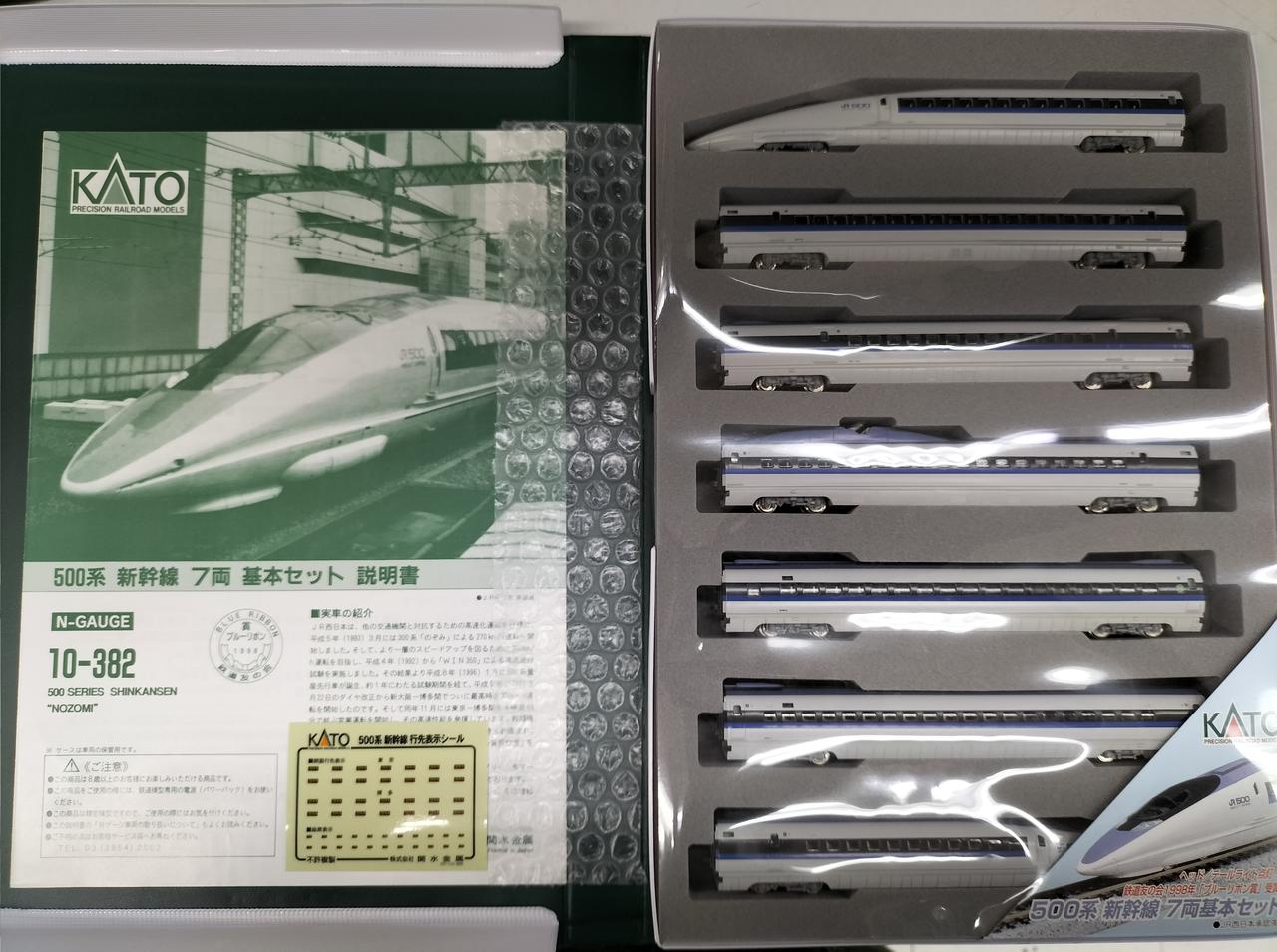 NゲージKATO500系 新幹線”のぞみ