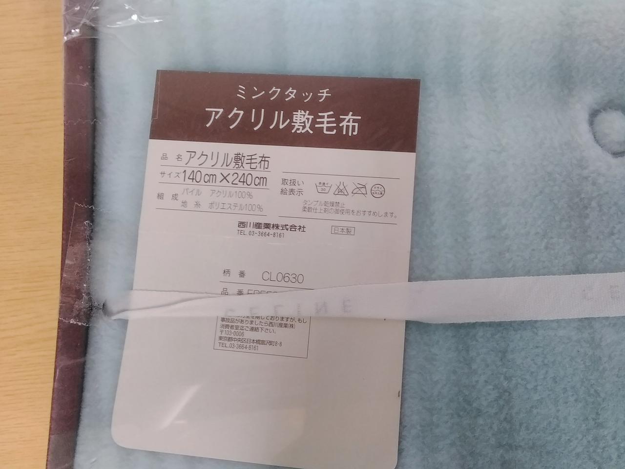 セリーヌ(CELINE)|アクリル敷毛布|【ハードオフ公式通販】オフモール