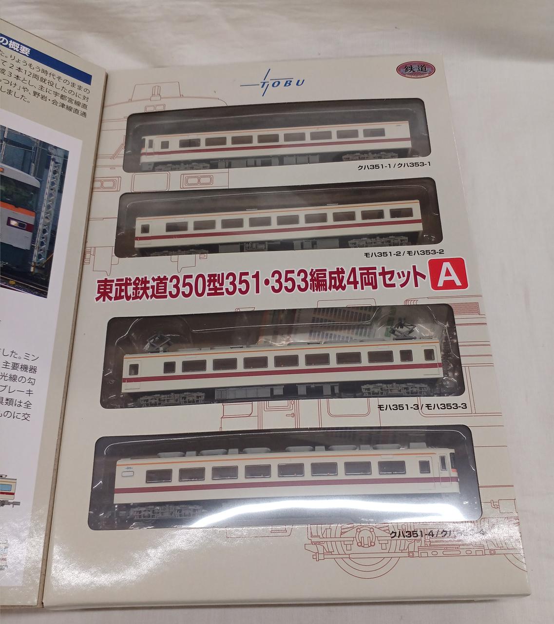 TOMYTEC|東武鉄道350型351・353編成4両セットA|【ハードオフ公式通販
