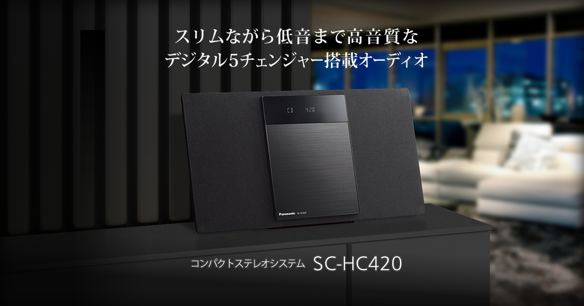概要 コンパクトステレオシステム SC-HC420 | ミニコンポ／スピーカー