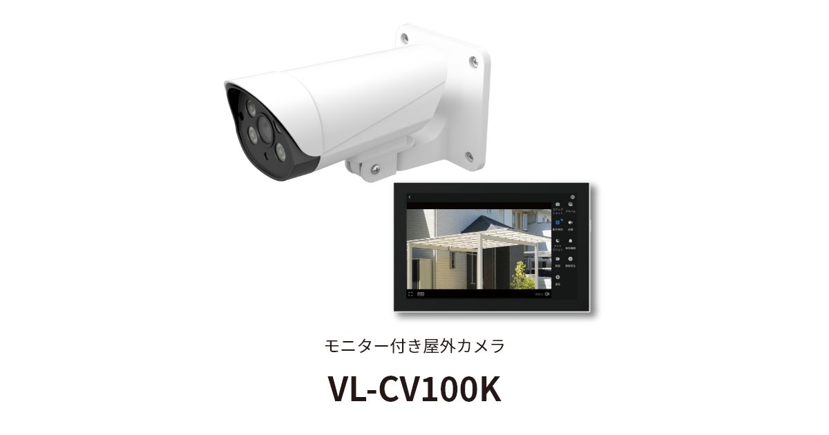 特長 | ホームネットワーク（ペットカメラ・ベビーモニターなど