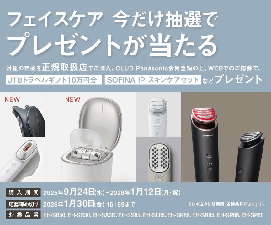フェイスケア」今だけ抽選でプレゼントが当たるキャンペーン
