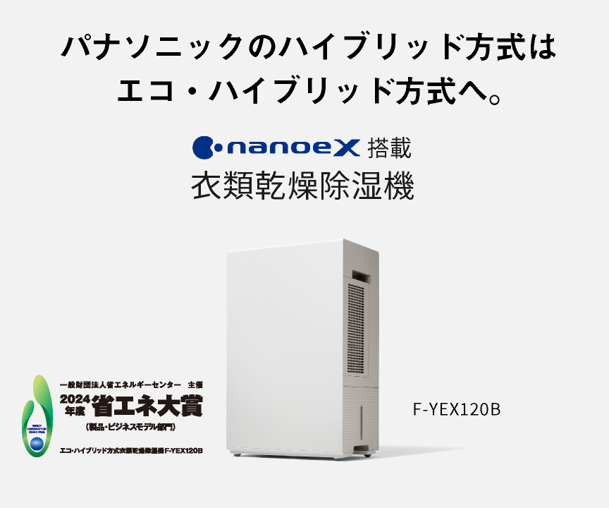 カテゴリー概要 | 衣類乾燥除湿機 | Panasonic