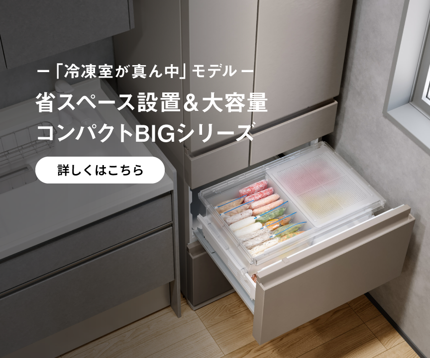カテゴリー概要 | 冷蔵庫 | Panasonic