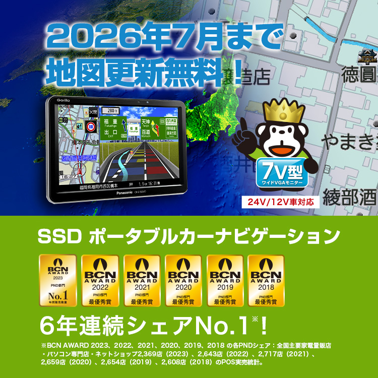 ポータブルナビ ゴリラ CN-G1500VD| Panasonic