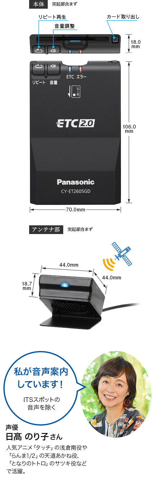 CY-ET2605GD [アンテナ分離型 ETC2.0車載器] | Panasonic