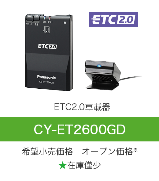 Panasonic CY-ET2000D ETC2.0車載器 おまけ付き CY-ET2000D [アンテナ
