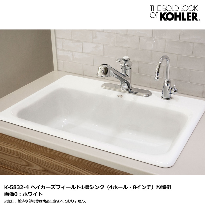 KOHLER コーラー キッチンシンク ベーカーズフィールド キッチン1槽