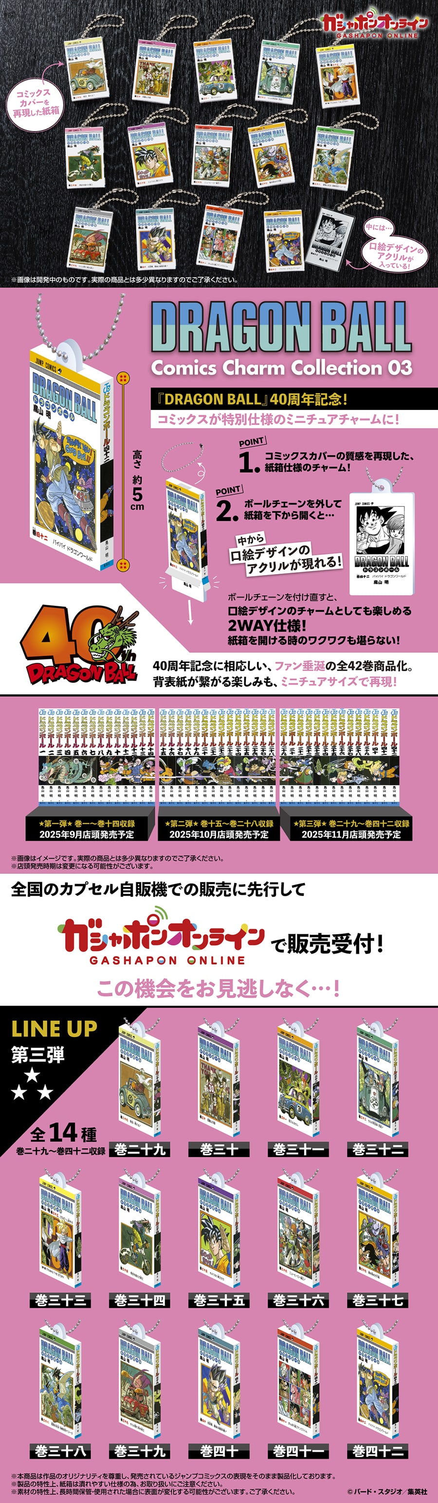 DRAGON BALL Comics Charm Collection03 | ナムコパークス オンライン