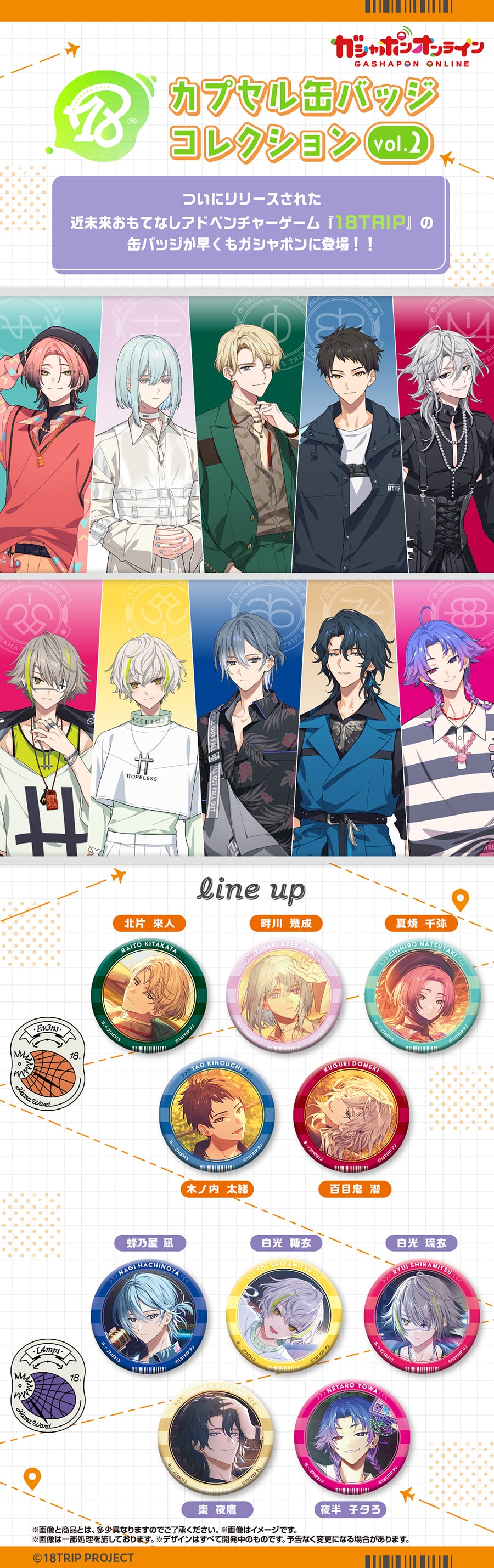 18TRIP カプセル缶バッジコレクション vol.2【2次：2024年10月発送