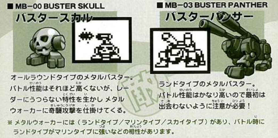 爆走戦記メタルウォーカーの攻略【カプコンの万歩計付き携帯育成ゲーム