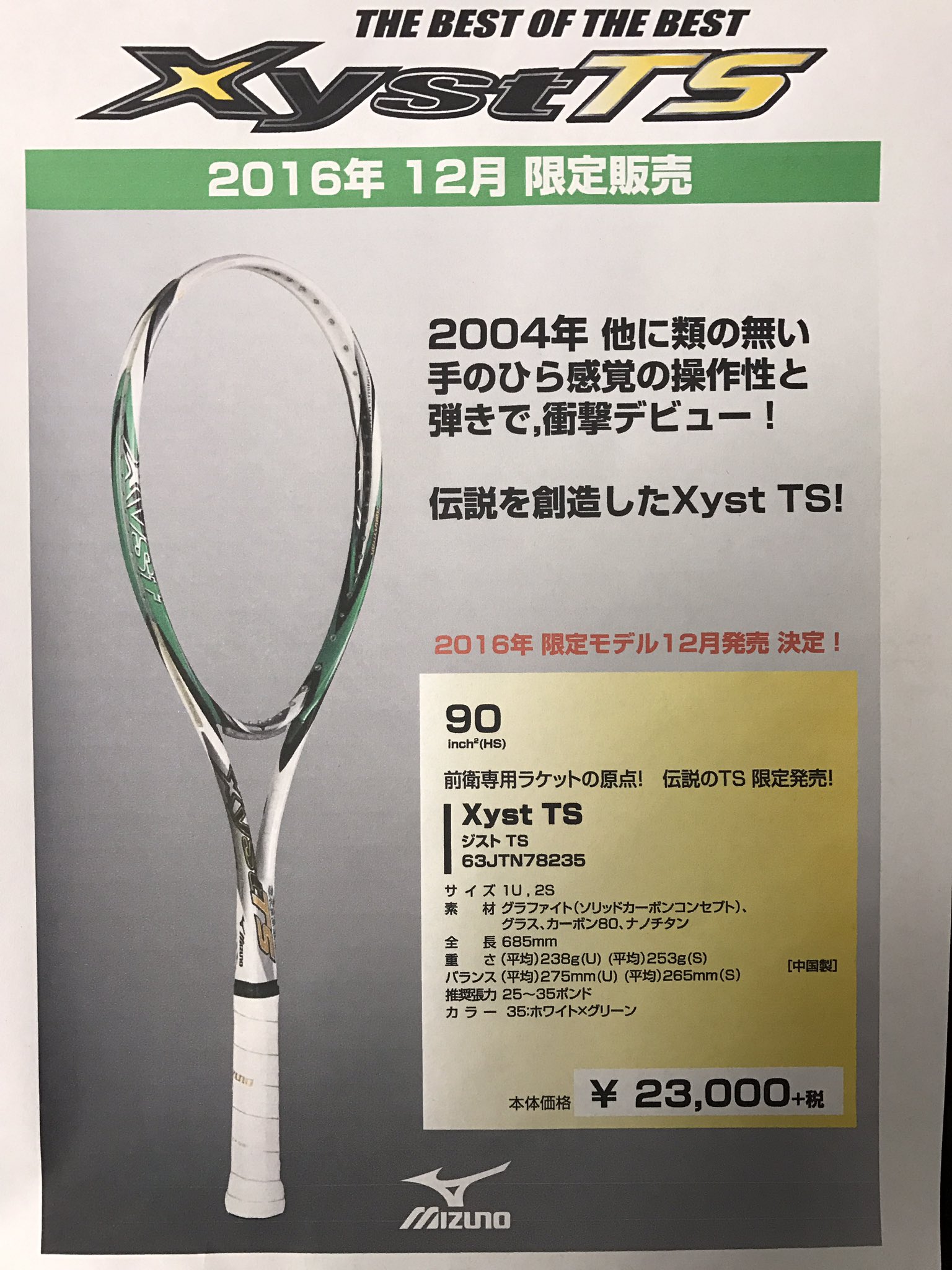 ソフトテニスラケット xyst tt ジストtt 【公式通販】