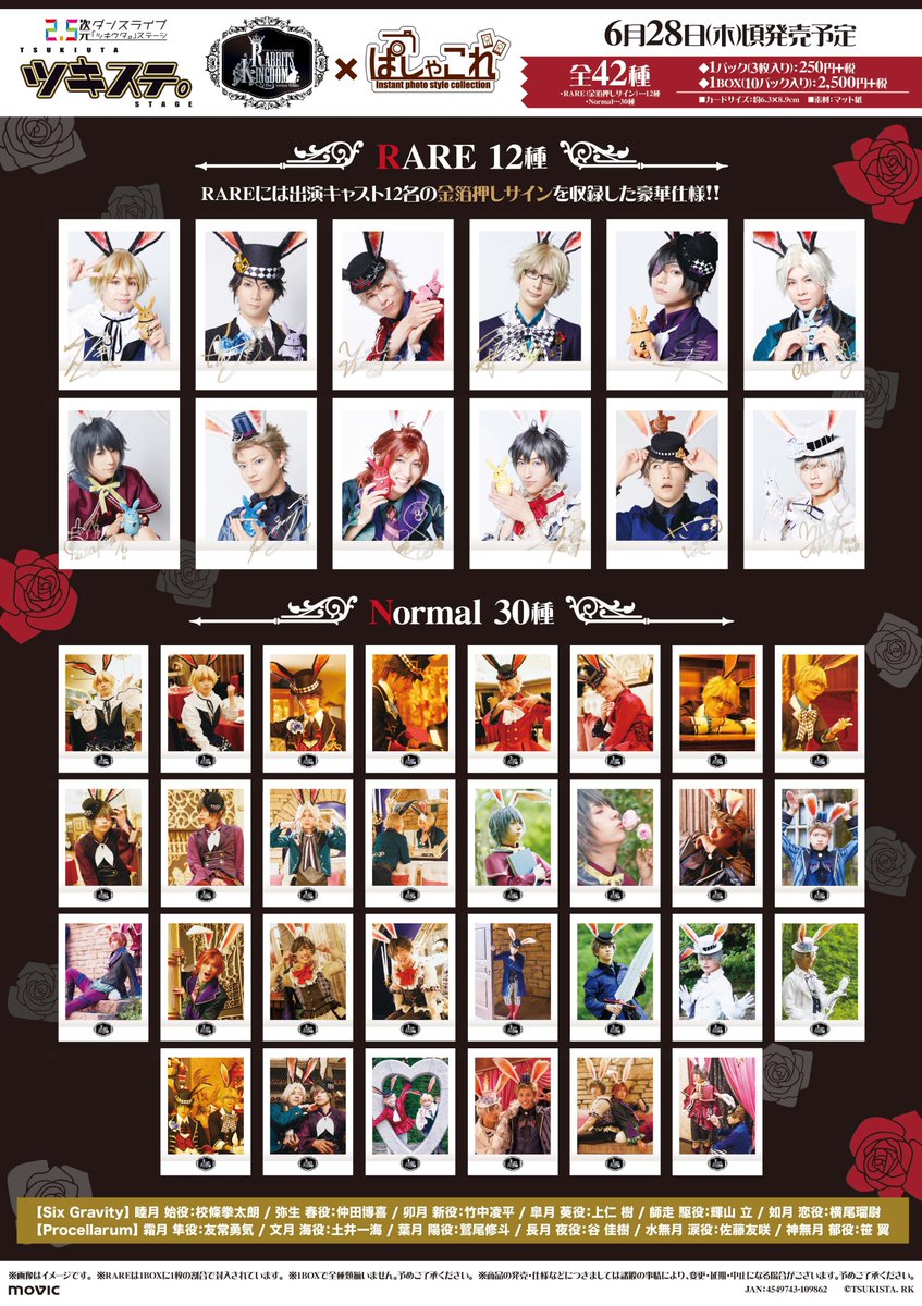 霜月隼 十進月歩 10th クリアぱしゃこれ 各30枚、箔押しレア各