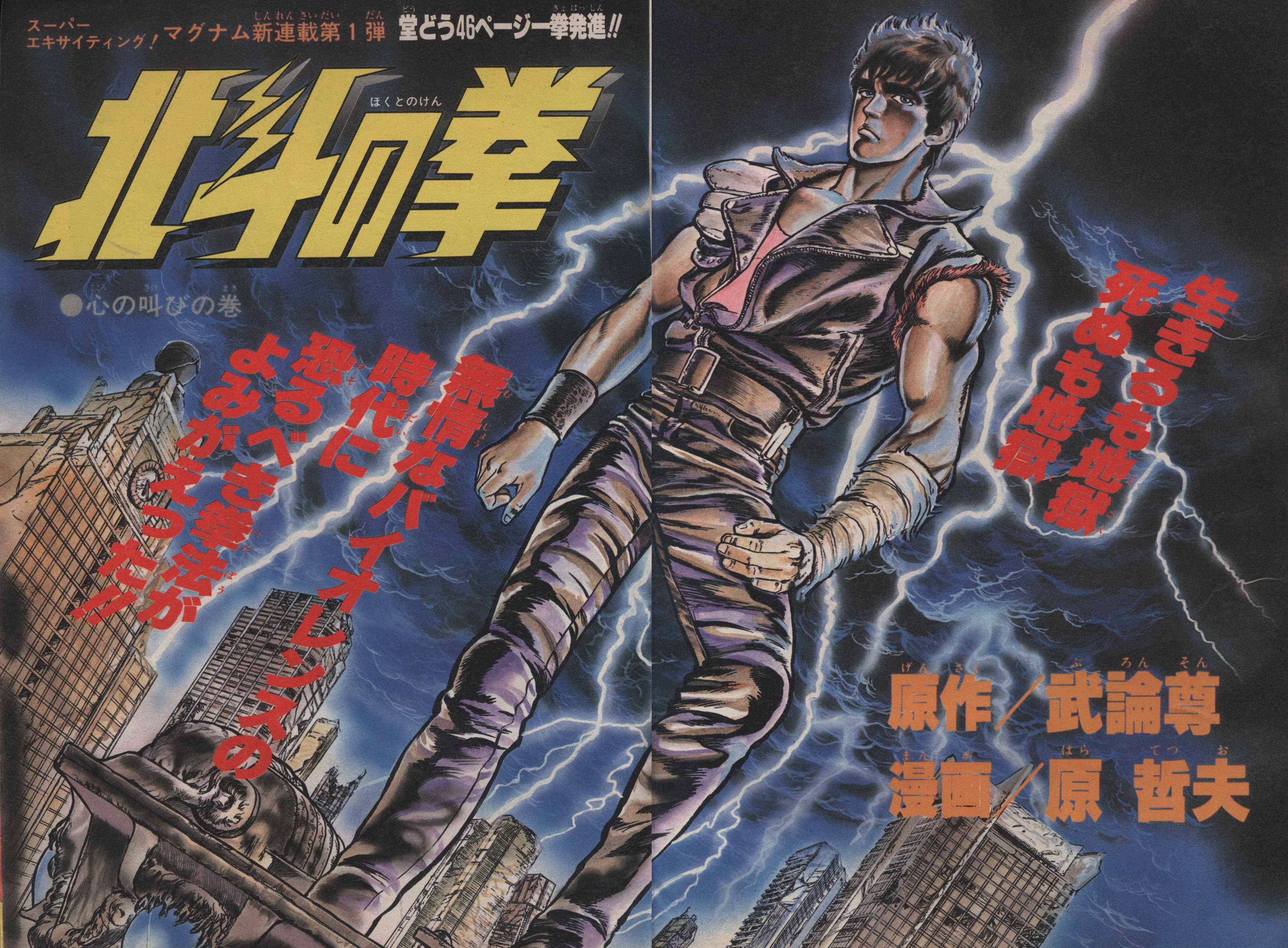 貴重 レア 週刊少年ジャンプ 1983年 41号 北斗の拳 新連載 貴重 レア