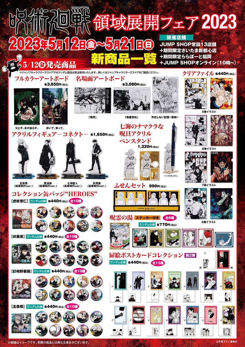 呪術廻戦 領域展開フェア ジャンプショップ ミニブロマイド 鹿紫雲一