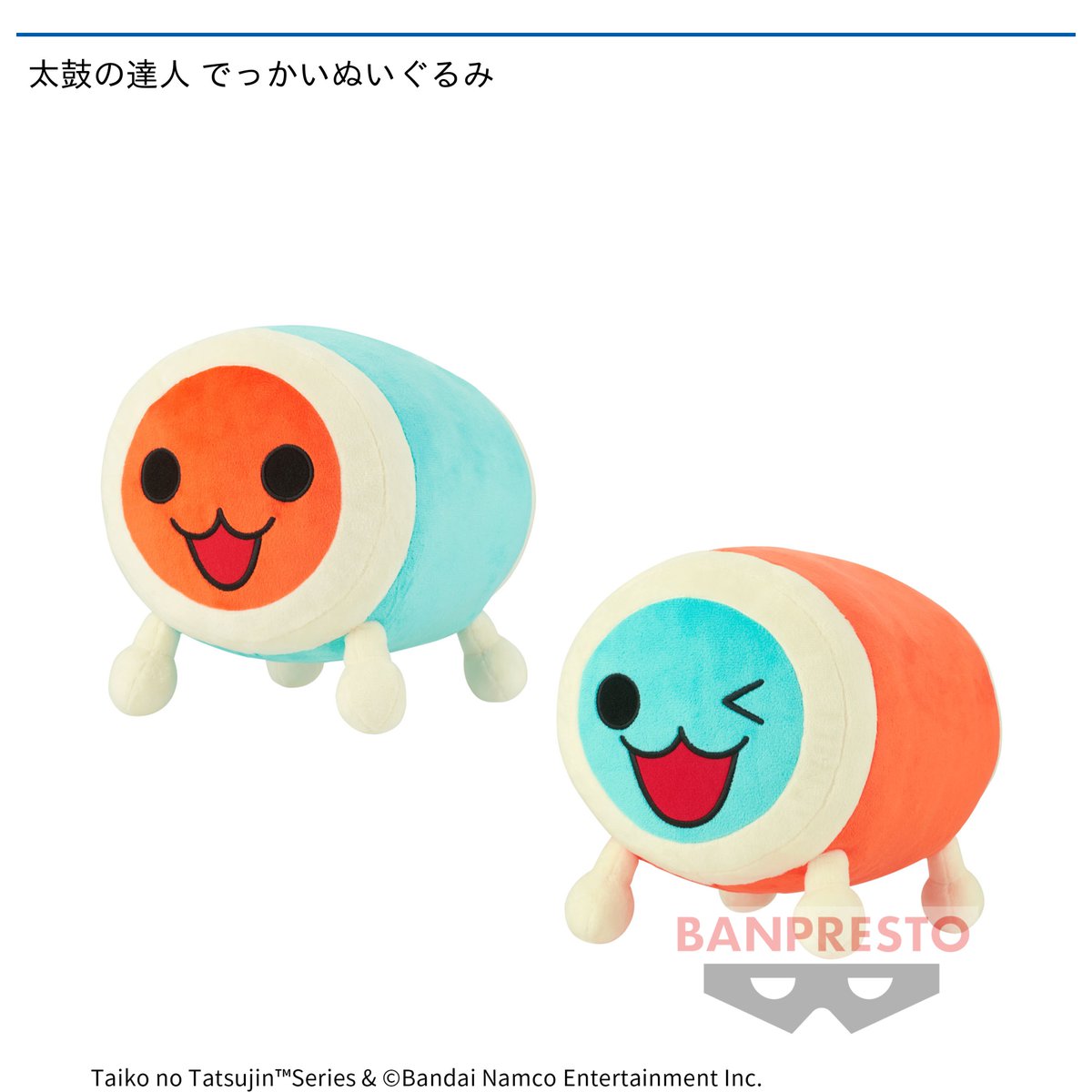 9/16 0時 スタート予定！】 『太鼓の達人 でっかいぬいぐるみ