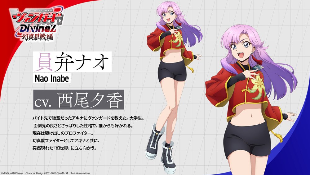 🟥🟦ヴァンガード Divinez 幻真星戦編🟦🟥 ˗ˏˋ キャラクター紹介ˎˊ