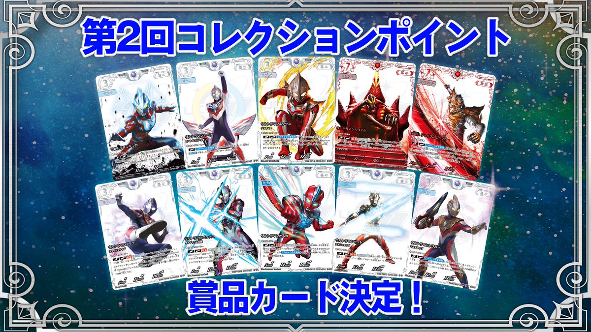 水*和様 ウルトラマンロッソRRR コレクションポイント特典