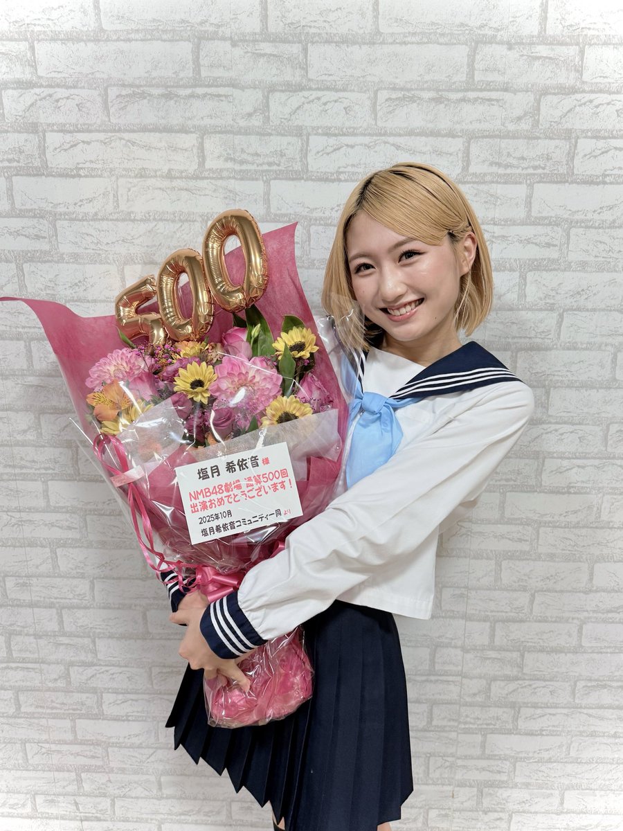 💐#NMB48 劇場公演 500回出演💐 ◤ #塩月希依音 ◢ 本日の #恋の