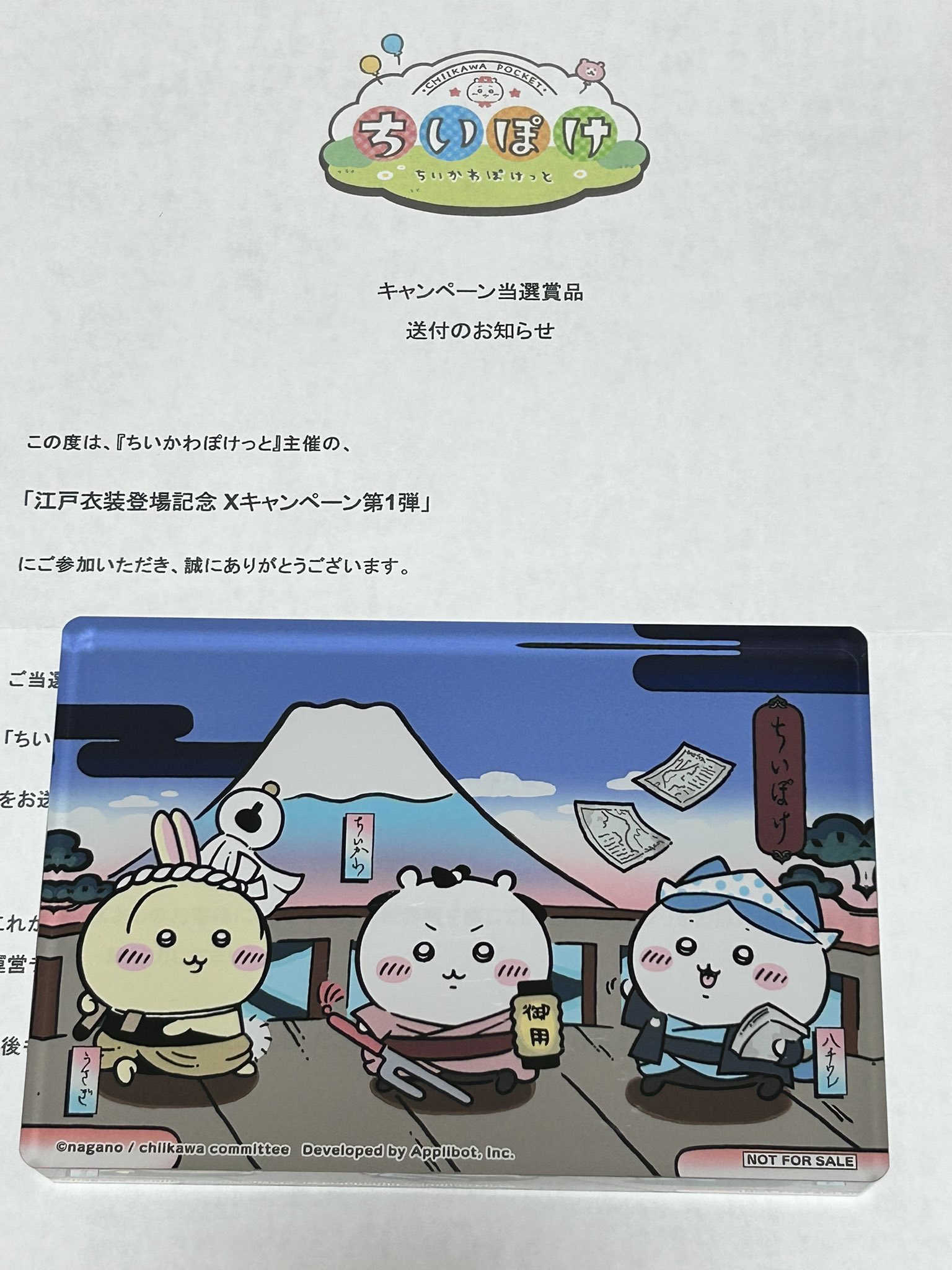 ちいぽけ ちいぽけ アクリルブロック キャンペーン当選品 非売品