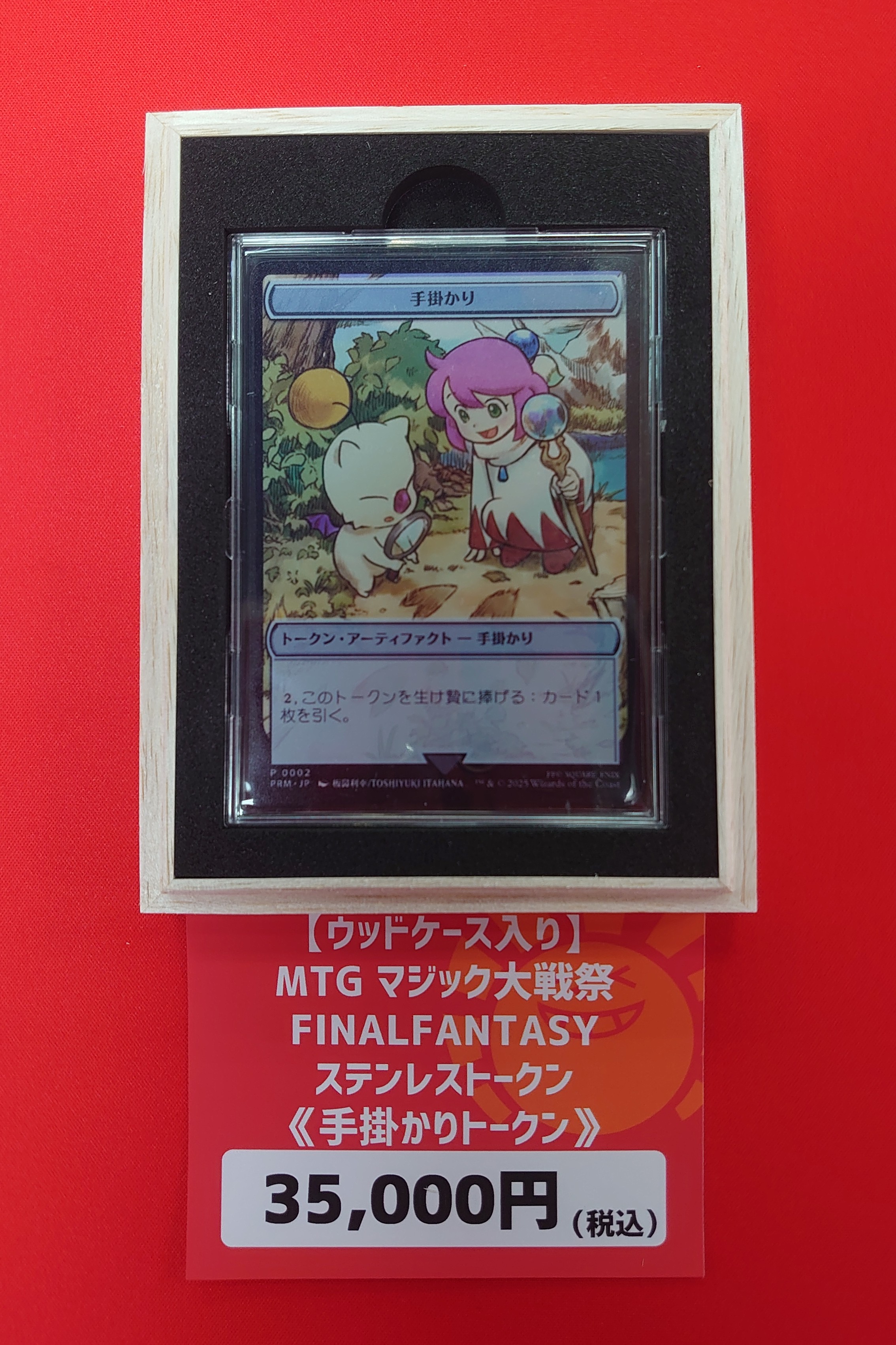 マジック大戦祭 ステンレストークン 宝物 ファイナルファンタジー MTG