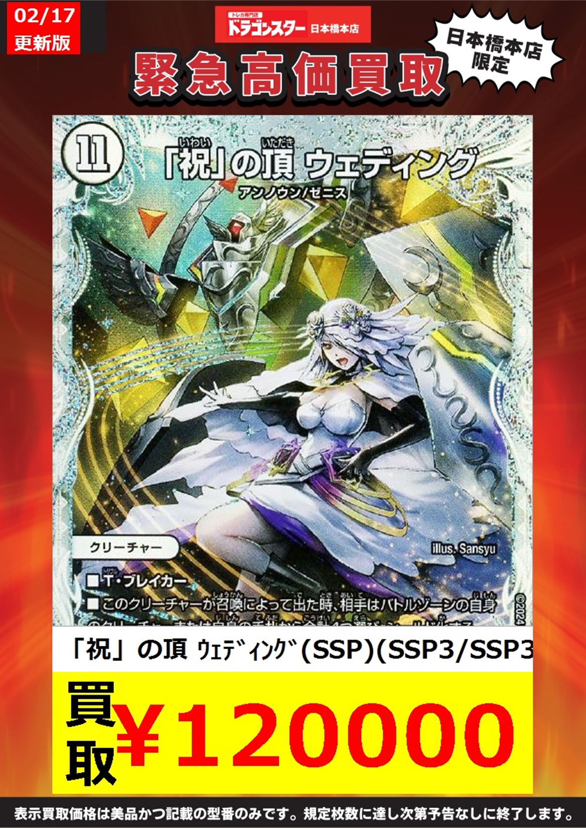 デュエルマスターズ 「祝」の頂 ウェディング SSP ダイヤモンドトレジャー