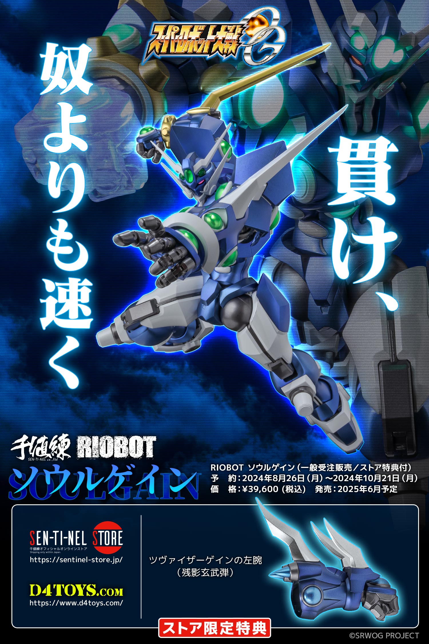 スーパーロボット大戦OG ソウルゲイン RIOBOT ソウルゲイン（スーパー