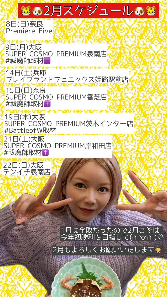 2月のスケジュールです(🫵🏻 ˙̫̮ ˂̶᷅ ) 今月も有難いことに毎月お邪魔