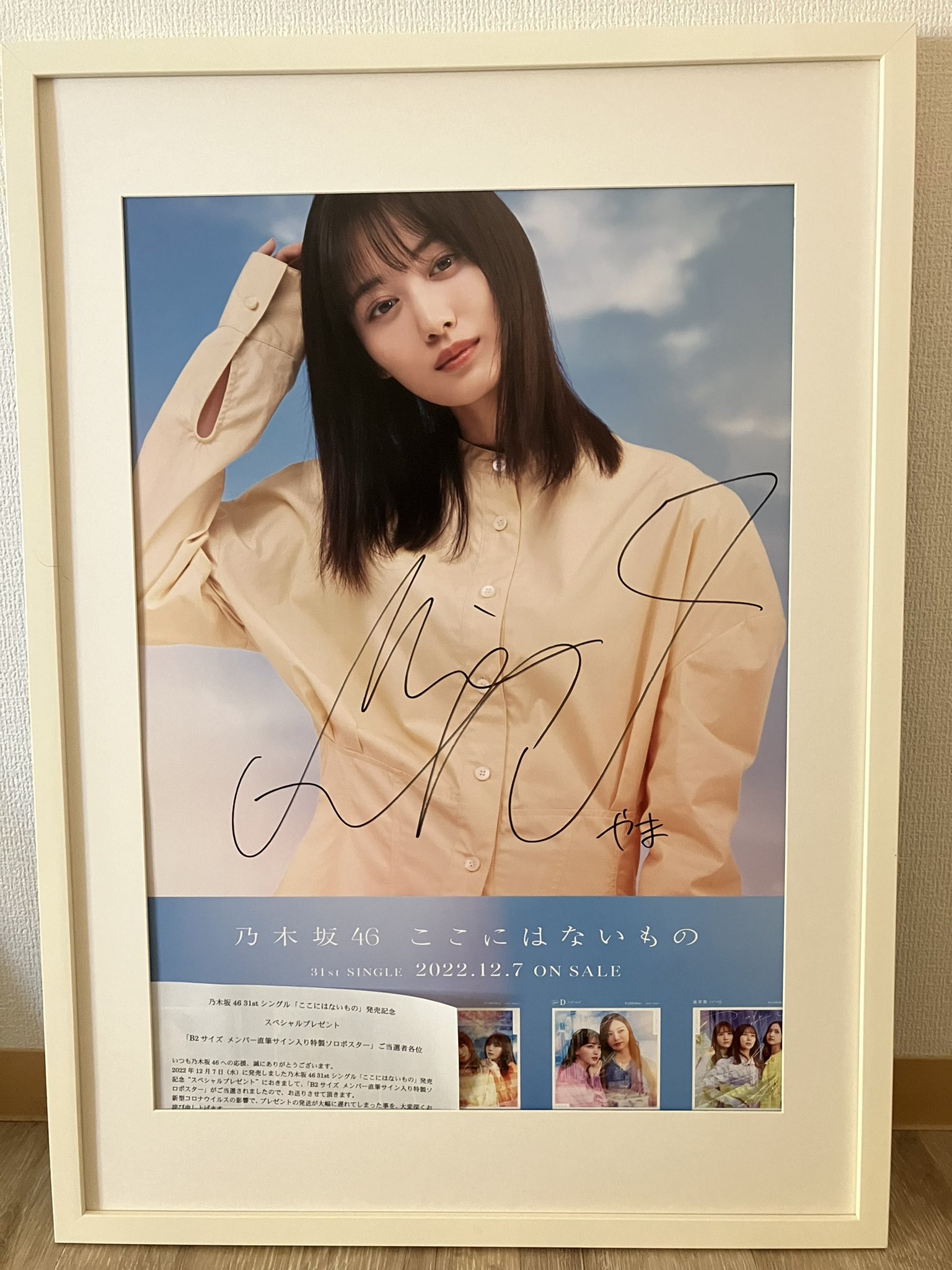 乃木坂46 賀喜遥香 直筆サインポスター ここにはないもの 乃木坂46