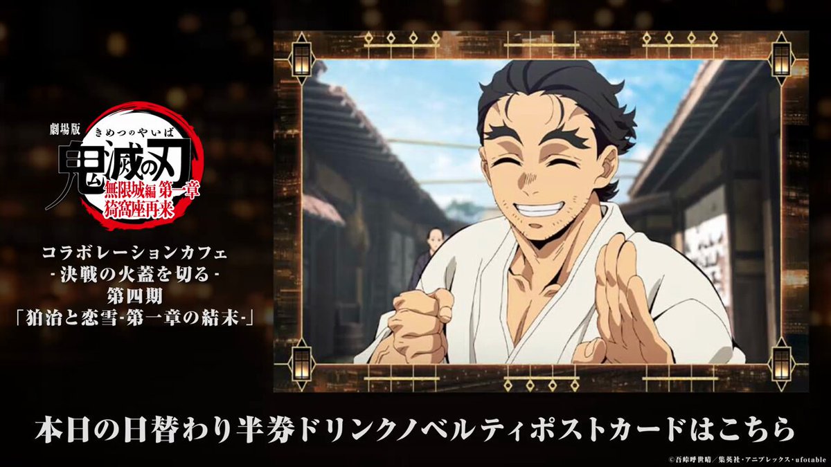 ufotable DINING -HIROMA- (@ufotable_DinHRM) / Posts / X