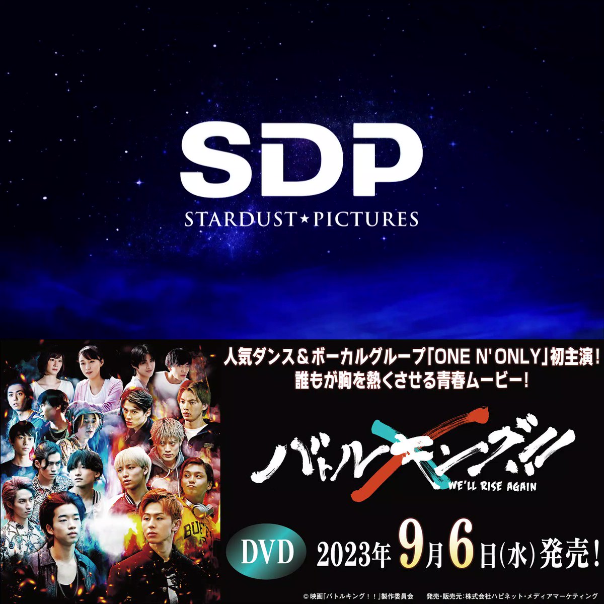 映画「#バトルキング！！- We'll rise again -」 DVD 9/6(水)発売決定