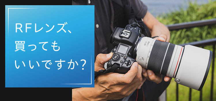第12回 RF70-200mm F4 L IS USM RFレンズ、買ってもいいですか？：特集