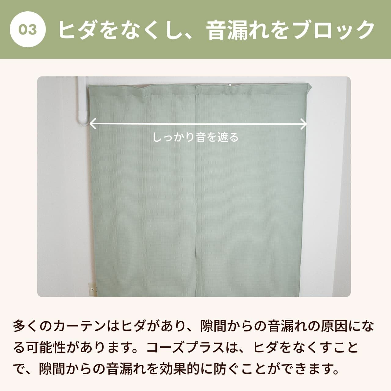 5重構造の防音カーテン コーズプラス イージーオーダー 幅271-300cm 丈