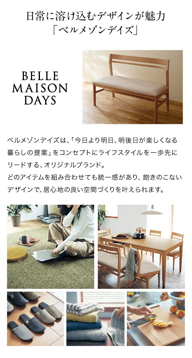 ダイニングベンチ（ダイニングチェア/ソファー/ベンチ）｜(BELLE