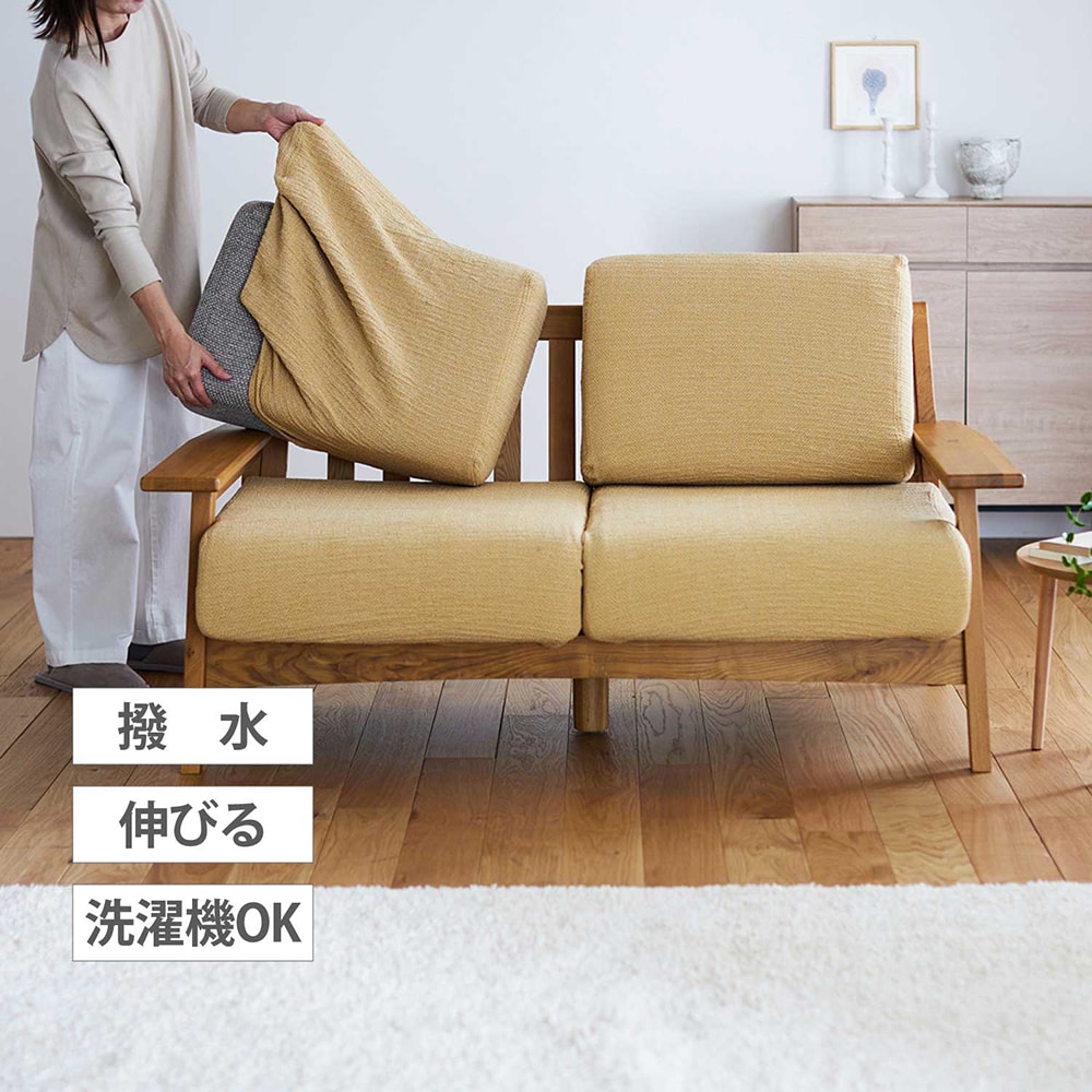 ぴったりフィットする綿混撥水の伸びるソファーカバー(分割タイプ