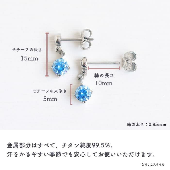 ジルコニアが揺れるスタッドピアス「エクラ/マリンブルー」 チタン