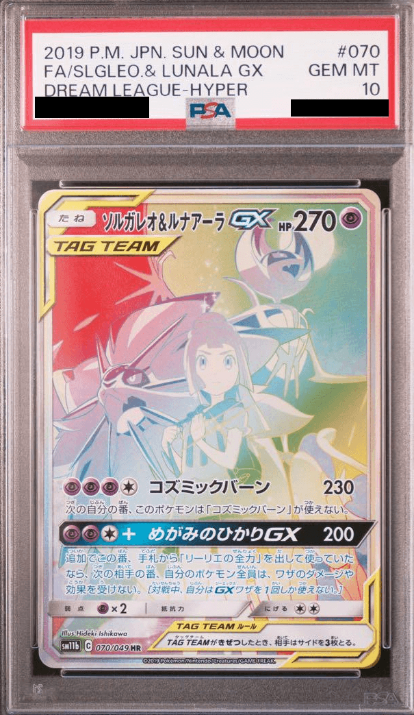 最安値【PSA10】ソルガレオ&ルナアーラ GX PSA 10 ソルガレオ