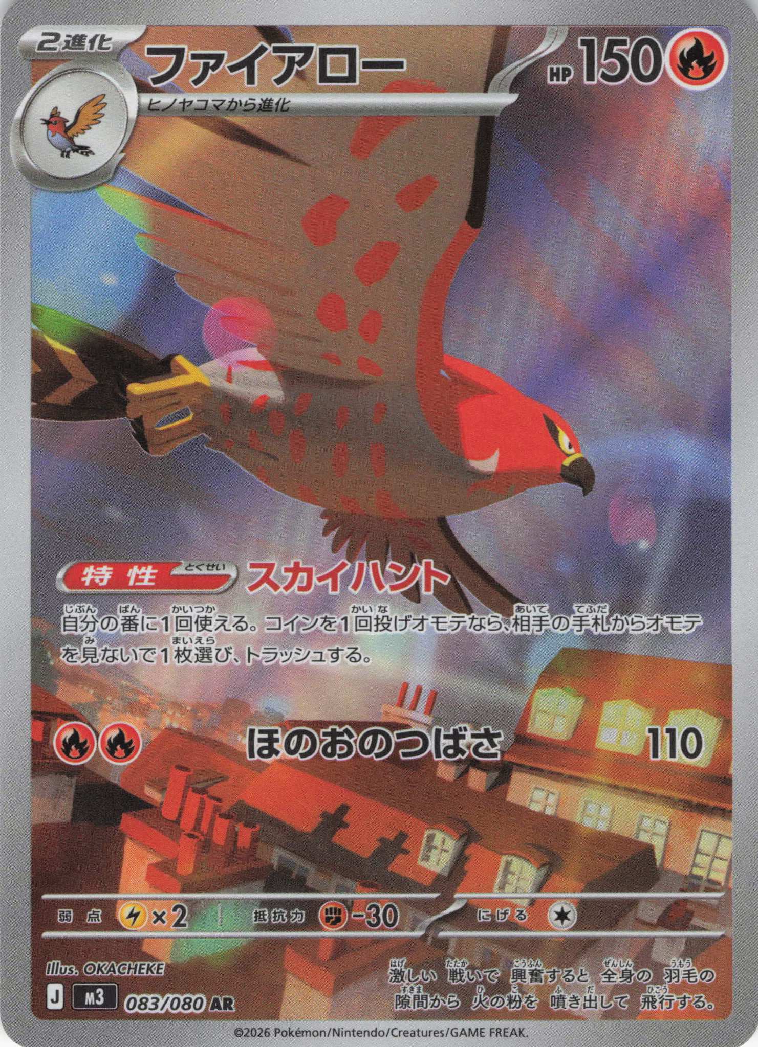 メガカイリューex(126/193)［RR］【M2A】 | 福福トレカ ポケモンカード