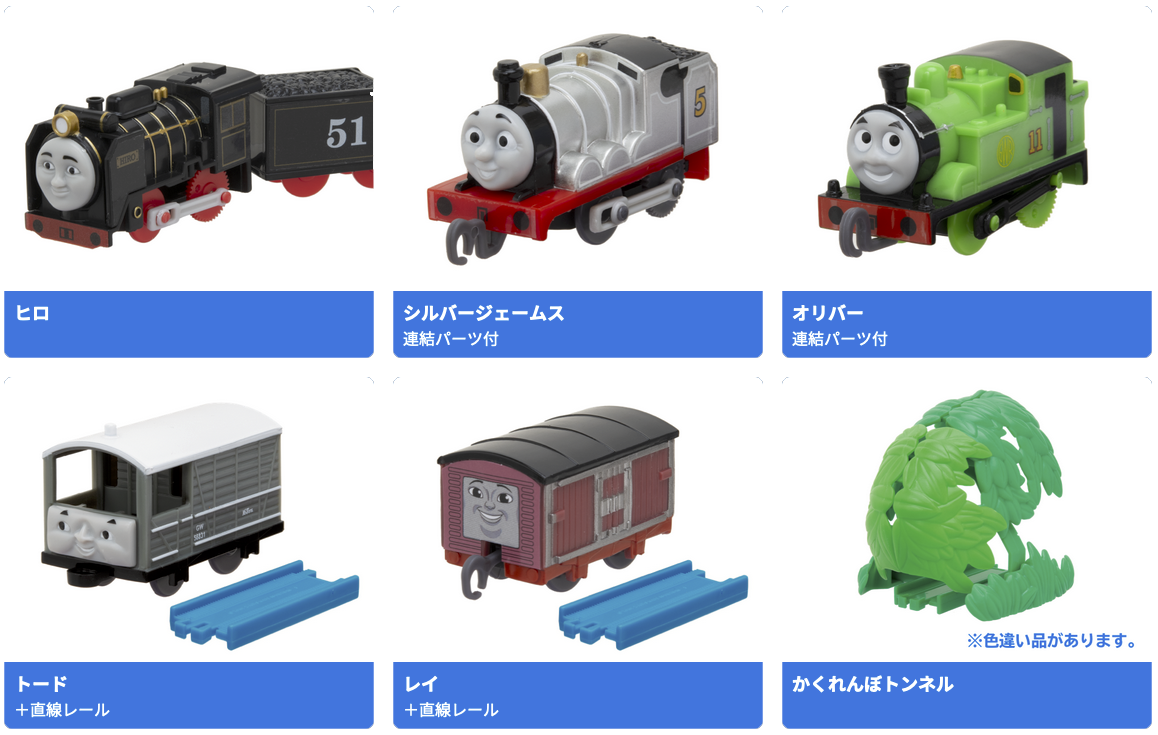 カプセルプラレールきかんしゃトーマスいろんないちばん大集合編」2024