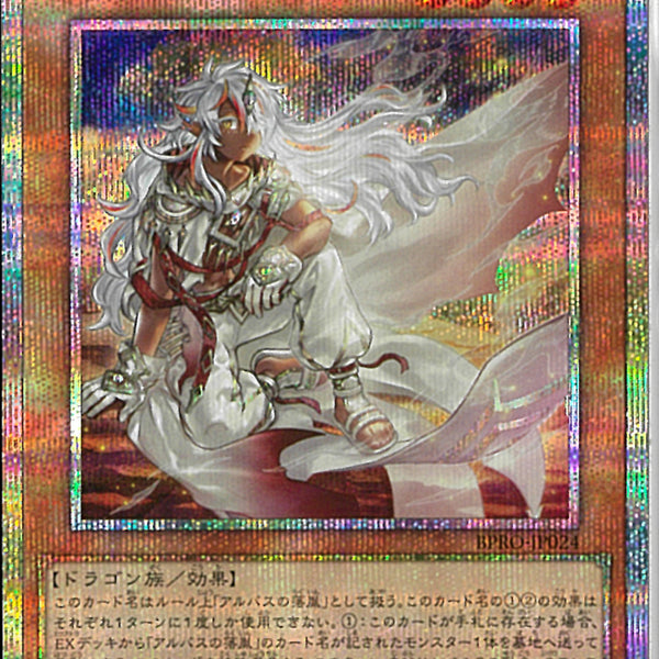 遊戯王OCG 白き竜の落胤 2枚セット プリシク プリズマ 遊戯王 白き竜の