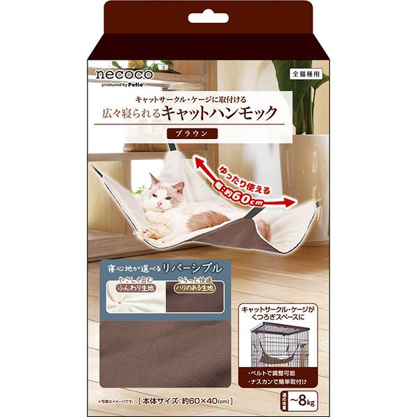 10%OFF！猫の日特集】猫用ハンモック necoco 広々寝られる キャット