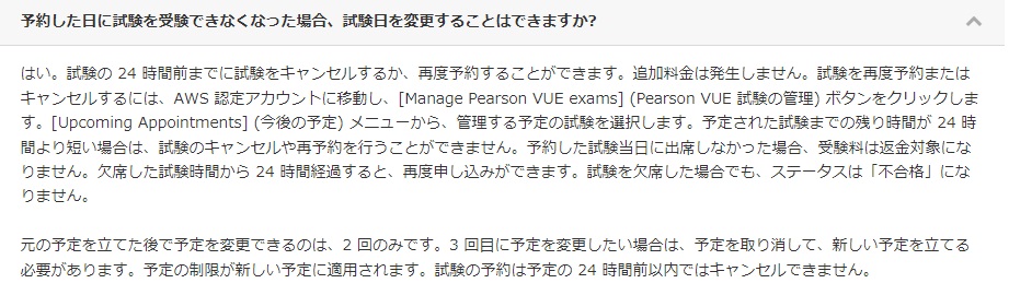 AWS認定試験を自宅で受けてみたら、開始時間がギリギリで危なかった話