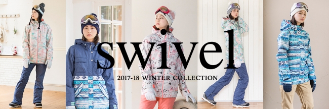アクティブでオシャレな女の子をサポートするブランド『Swivel