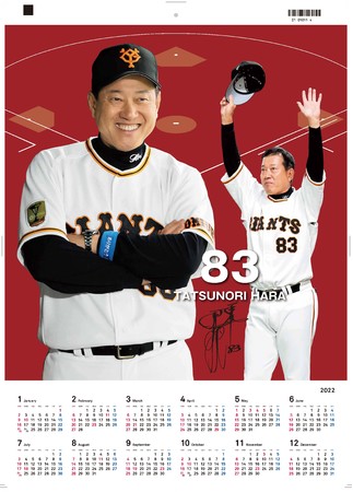 2022年「報知ジャイアンツカレンダー」12月1日より発売 | 株式会社報知