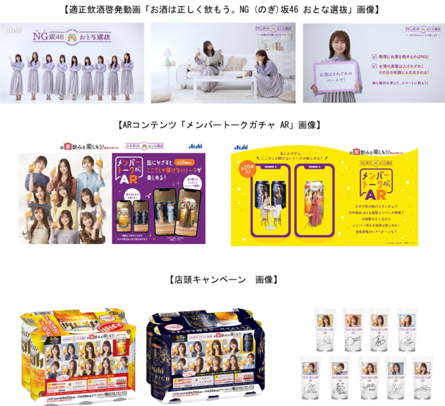 クリアアサヒ』『アサヒ ザ・リッチ』横断プロモーション「乃木坂46