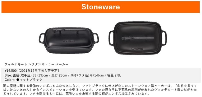 ハリー・ポッター」シリーズにインスピレーションを受けたコレクション