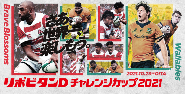 ラグビーW杯優勝2回の伝統国と大一番「日本代表 × オーストラリア代表